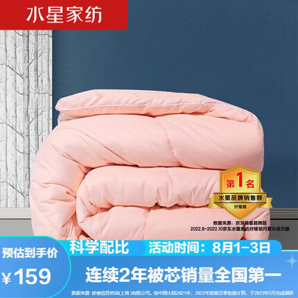 水星家纺被子冬被冬季加厚被芯抗菌升级七孔纤维被宿舍被子200*230cm