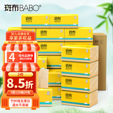 斑布本色抽纸 竹纤维无漂白 BASE系列3层120抽20包装（小规格）