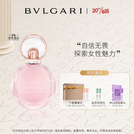 宝格丽（BVLGARI）沐光玫香淡香水50ml 欢沁玫香花香调女香