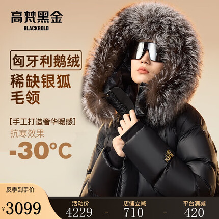 高梵黑金女王八格鹅绒羽绒服女长款银狐毛领冬季2022新款加厚外套 黑色 S 【155/鹅绒326g】