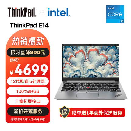 ThinkPad E14 英特尔酷睿i5 联想14英寸轻薄便携笔记本电脑 i5-1240P 16G 512G 100%sRGB 银 win11 商务办公学生本