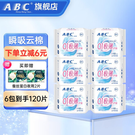 ABC迷你卫生巾极薄透气棉柔亲肤表层普通型日用 护垫 卫生护垫20片*6包