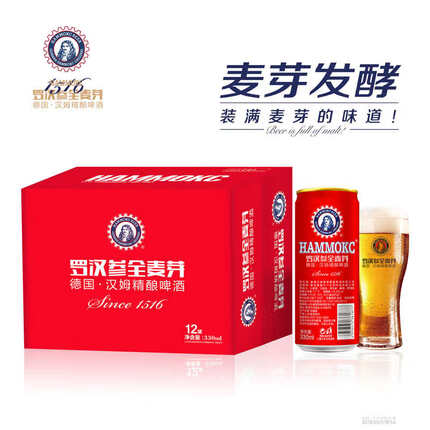汉姆（HAMMOKC）汉姆罗汉参全麦芽精酿啤酒无糖浆无添加12罐330ml整箱端午节礼物