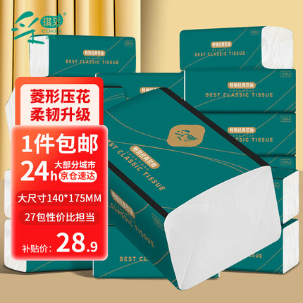 采琪采（C'CHOICE）抽纸 气垫压花纸巾4层300张*27大包整箱餐巾纸抽面巾擦手纸卫生纸