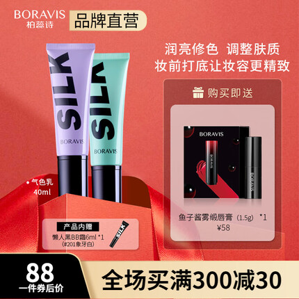 柏蕊诗这个牌子怎么样？柏蕊诗隔离怎么样？