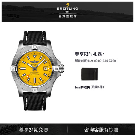 百年灵复仇者深潜海狼腕表45mm 自动机械运动手表男防水夜光黄狼 刻度盘 尼龙表带折叠扣 BREITLING