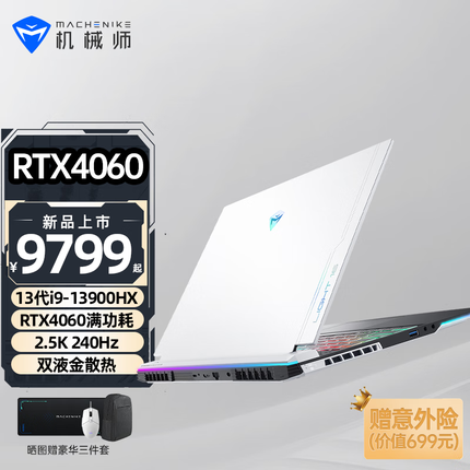 机械师曙光16Pro 2.5K 240Hz游戏本RTX4060独显13代酷睿i9-13900HX笔记本电脑 曙光白 i9-13900HX RTX4060独显 32G DDR5/1T PCIE4.0高