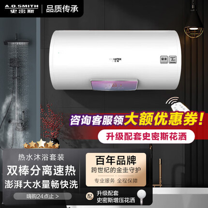 史密斯（A.O.SMITH）佳尼特 电热水器 家用洗澡 一级能效 速热节能恒温 双棒分离速热 金圭特护系统TT 沐浴套装 大水量80升-洗浴无烦忧
