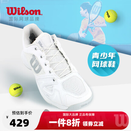 威尔胜（Wilson）儿童网球鞋青少年专业网球运动鞋RUSH PRO 【奶油椰子】RUSH-WRS326220 35