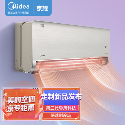 美的（Midea）1.5匹京耀 变频冷暖防直吹 新一级变频壁挂式空调挂机180°全域风道 KFR-35GW/N8MXJ1