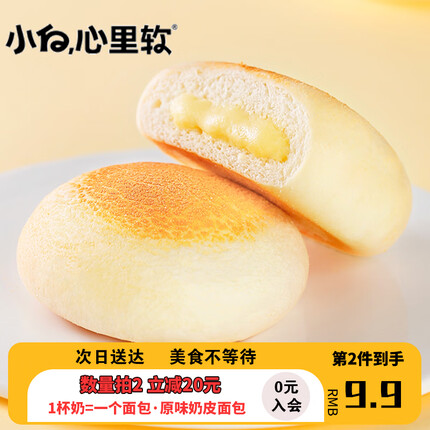 小白心里软 奶皮白面包450g早餐面包夹心代餐零食小吃休闲食品