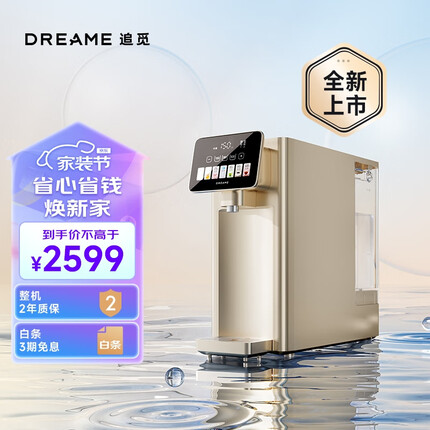 追觅台式免安装家用杜邦RO反渗透即热式饮水机加热一体净饮机富锶矿水直饮净水机T10