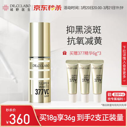 城野医生377美白淡斑精华好用吗？城野医生是哪国的品牌？