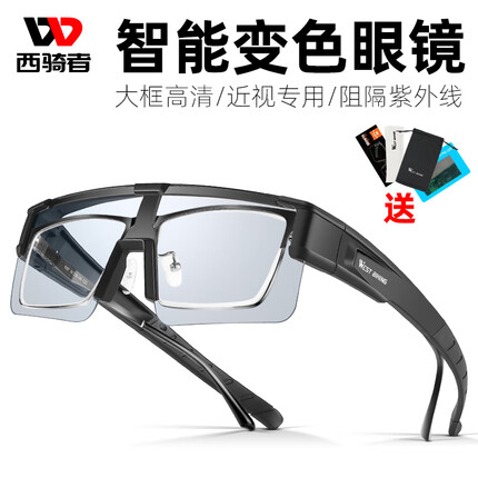 西骑者（WestBiking）骑行眼镜偏光变色近视套镜男女户外运动跑步护目镜风镜单车装备