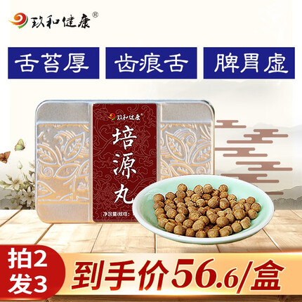 玖和健康培源饮人参茯苓舌苔白厚齿痕舌口气臭舌苔黄腻脾虚湿气重胃调理