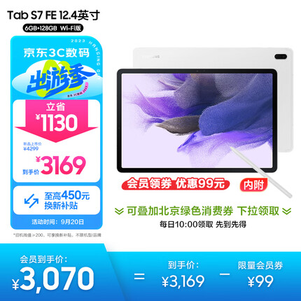 三星Tab S7 FE 12.4英寸平板电脑2.5K全面屏6G+128G影音娱乐学习游戏办公Wi-Fi版 含Spen触控笔 灰色