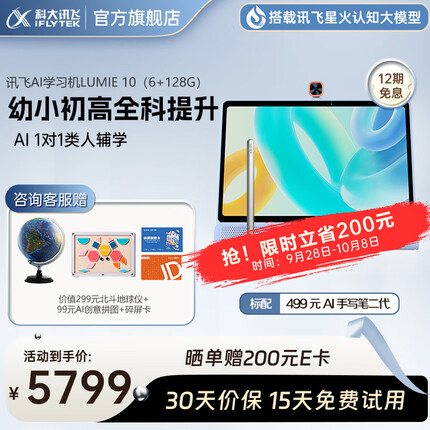 科大讯飞AI学习机LUMIE系列 立式大屏类护眼学生平板 星火认知大模型 全龄段 家教机 LUMIE 10 16英寸 6+128G