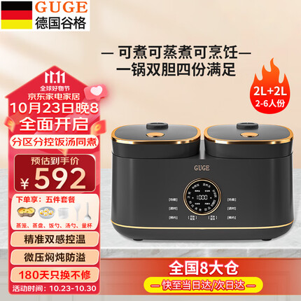谷格(GUGE)【双内胆双控 饭汤同煮】彩屏智能 双胆电饭煲 双锅一体电饭锅家用小型双控双拼两用多功能2人-3人 双胆一体,一锅四味90%人选择