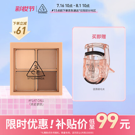 3CE四色眼影盘#燕麦拿铁#FLATCALL生日礼物