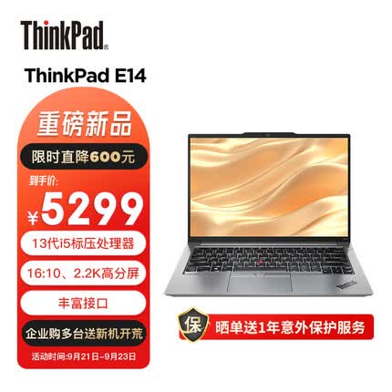 ThinkPad E14 2023 酷睿i5 联想14英寸轻薄便携笔记本电脑 13代i5-13500H 16G 512G 2.2K IR摄像头 商务办公学生本