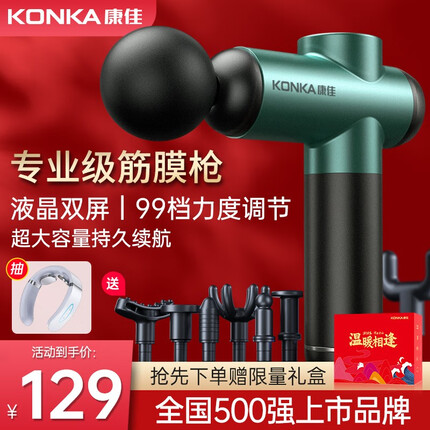 康佳（KONKA）筋膜枪按摩器颈膜枪肌肉颈椎按摩仪腿部腰部按摩棒专业筋膜枪送爸妈生日礼物 豪华版Ai智控双屏+99档位调节8头+绿+礼盒装