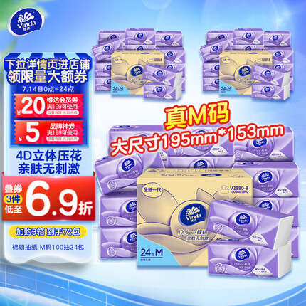 维达（Vinda）抽纸 棉韧100抽*24包M码 亲肤无刺激 卫生纸 纸巾 餐巾纸 整箱