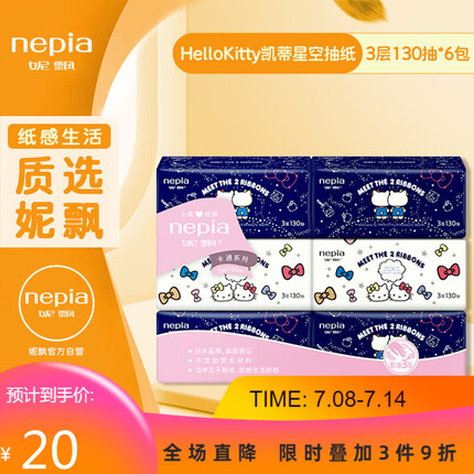妮飘（Nepia）HelloKitty凯蒂星空抽纸 软抽面巾纸 家用实惠装M码3层130抽*6包