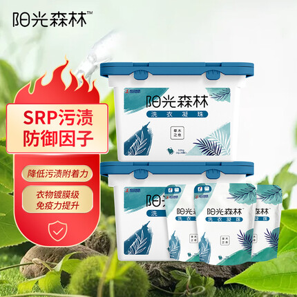 【自营秒_杀】阳光森林 天然植萃洗衣凝珠 草木之息110颗领119-15劵