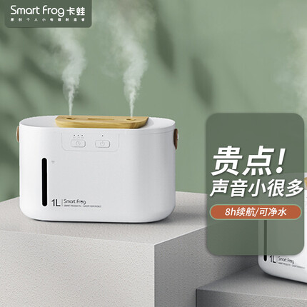 卡蛙(SmartFrog)空气加湿器卧室迷你办公室孕妇婴儿空调车载香薰精油桌面宿舍家用上加水充电定时 雪山白 I