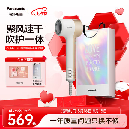 松下缤纷筒高速吹风机 大风力吹头发负离子电吹风速干护发家用吹风筒NE7H达芬奇白