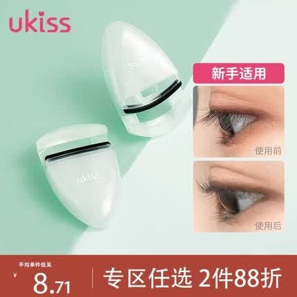 悠珂思（ukiss）睫毛弯弯便携睫毛夹01#冰湖绿 便携式睫毛卷翘器 持久卷翘初学者