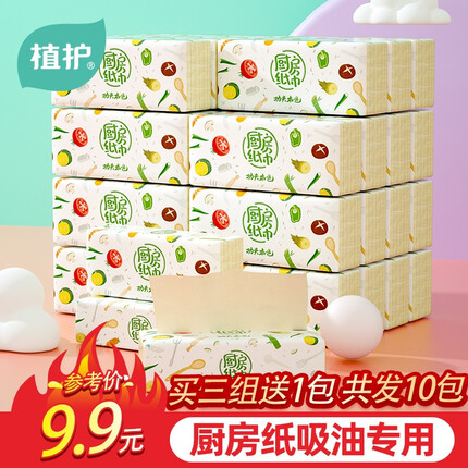 植护厨房用纸抽取式厨房纸巾 吸油吸水油炸抽纸擦手纸 3大包