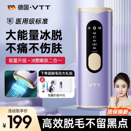 vtt脱毛仪好用吗？vtt脱毛仪和康佳脱毛仪哪个好用？
