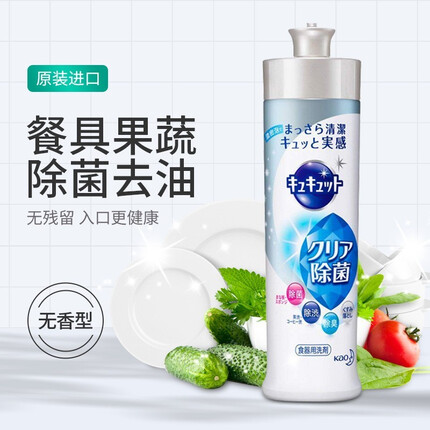 花王（KAO）洗洁精无香240ml果蔬清洗剂浓缩洗涤灵去油不伤手