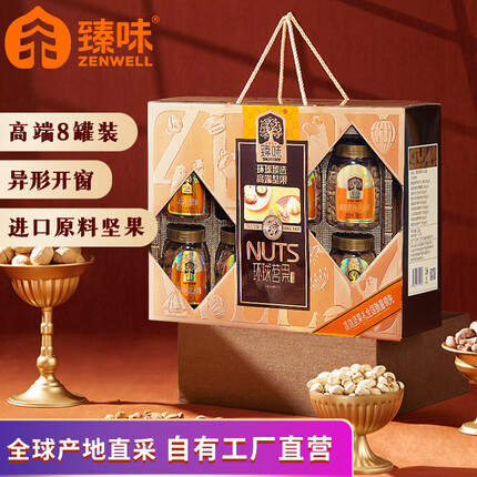臻味高端坚果干果礼盒环球茗果1960g【8罐装】每日坚果大礼包团购送礼
