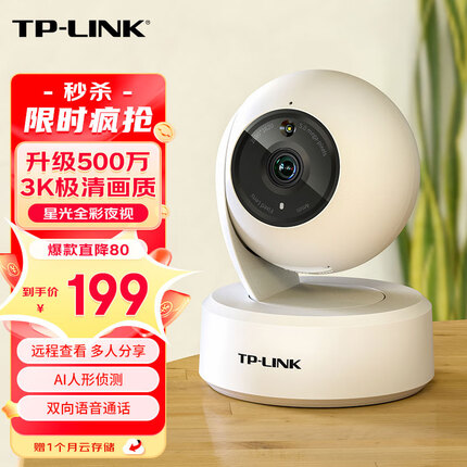TP-LINK 升级3K全彩500万摄像头家用 360全景无线家庭室内tplink可对话网络手机远程门口 IPC45AW