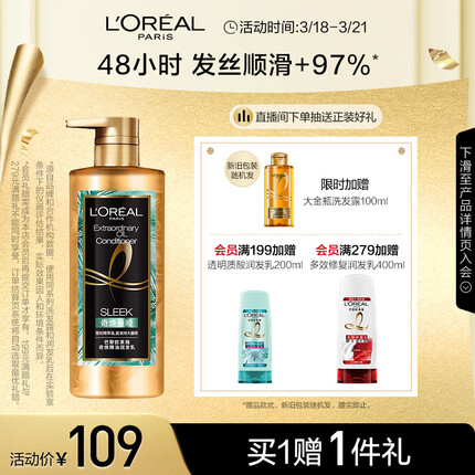 欧莱雅奇焕精油护发素660ml奇焕垂顺润发乳（大金瓶针对垂直秀发）