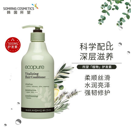 所望(SOMANG)植物活力护发素头皮护理清爽柔顺 护发素500ml