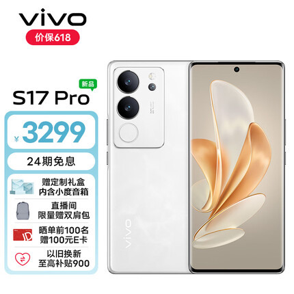 vivo S17 Pro 12GB+256GB 冰白玉 前置5000万广角柔光 专业长焦人像镜头 天玑8200旗舰芯片 5G 快充 拍照手机