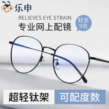 乐申近视眼镜框男防蓝光圆框钛架眼镜架可配散光眼镜潮流变色眼镜片 121218-黑色 配1.56防蓝光(0-400)（LASHION）