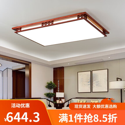 古韵唐风 新中式led客厅吸顶灯实木套餐卧室餐厅书房现代简约灯具中山古镇 118*78*10【cm】l;ED光源 三色变光