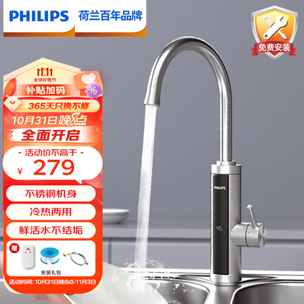 飞利浦（PHILIPS）电热水龙头 不锈钢机身厨房即热式小厨宝速热水龙头加热快速热电热水器AWH1022SS/93