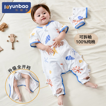 乐韵宝（leyunbaby）婴儿睡袋衣服春夏秋冬季加棉儿童防踢被纯棉宝宝分腿纱布睡袋 沙滩贝壳夏季（前四后二） L码*推荐身高81-92CM