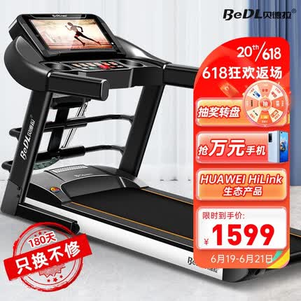 贝德拉（BeDL）跑步机家庭用降噪折叠健身器材530 10.1吋彩屏多功能/WIFI联网