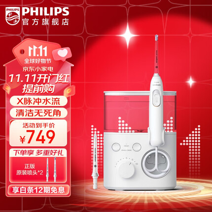 飞利浦(PHILIPS) 电动冲牙器 洁牙器 洗牙器 水牙线口腔护理 正畸适用 家用台式大容量 HX3711/21 2档模式+10档力度