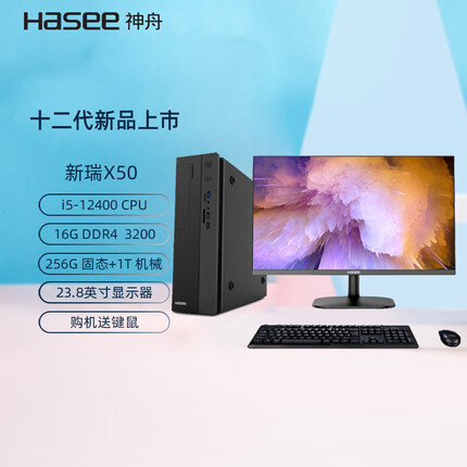 神舟新瑞X50酷睿十二代商用办公台式电脑主机 i5-12400 16G 256G+1T win11键鼠 23.8显示器