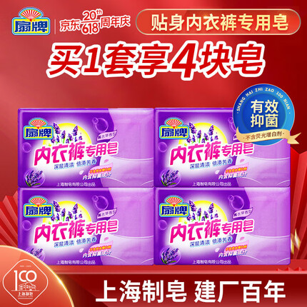 扇牌 薰衣草内衣裤专用抑菌驱螨灭螨肥皂 洗衣皂 180g*4
