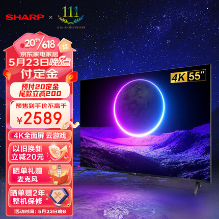 SHARP夏普电视4T-M55Q5EA 55英寸液晶4K全面屏彩电京东小家AI远场语音多屏互动云游戏2+32G平板电视