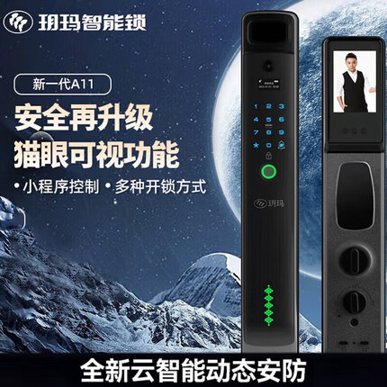 玥玛猫眼可视智能密码锁智能防盗门锁电子锁全自动智能门锁 YM-A11 金刚灰