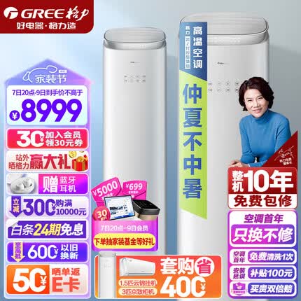 格力3匹 京致 冷暖分送 衡温空间 自清洁 智能 客厅空调立式空调柜机KFR-72LW/NhAj1BGj